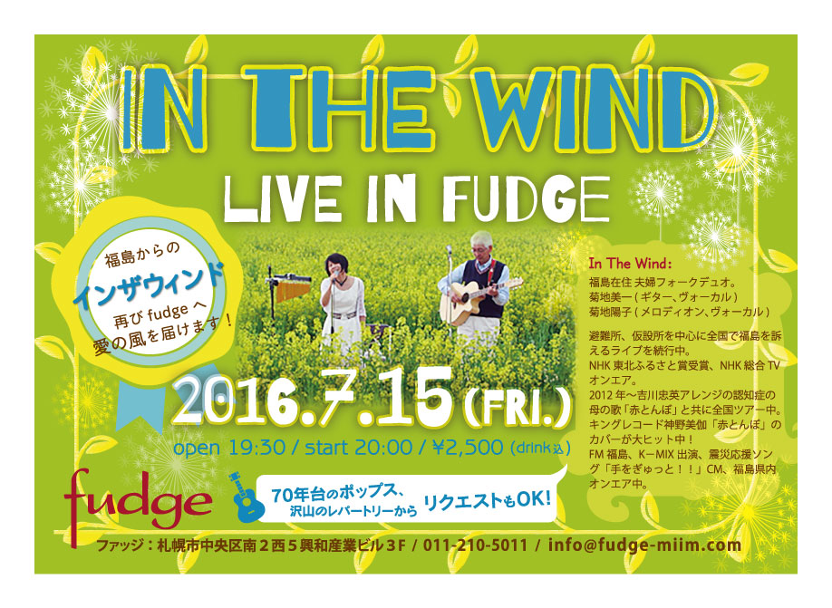 in-the-wind-live2016A4.jpg